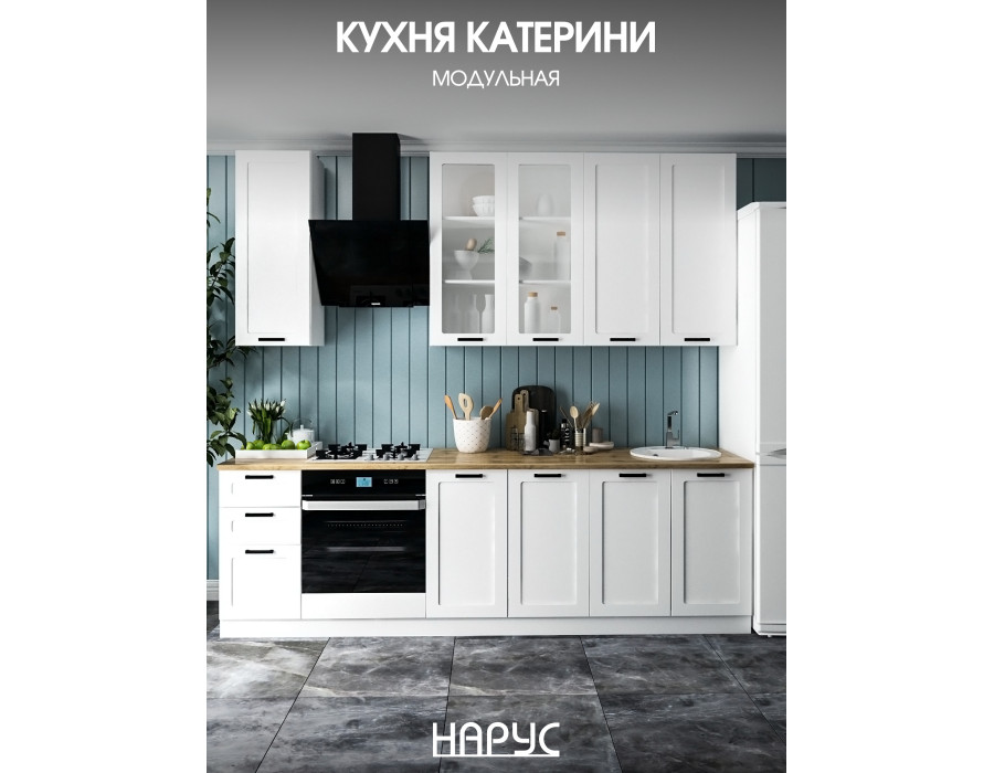 Серия "Катерини" вариант комплектации 2.6м