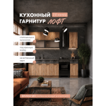 Серия "Лофт" вариант комплектации 2.0м горизонт