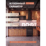 Серия "Лофт" вариант комплектации 2.0м горизонт