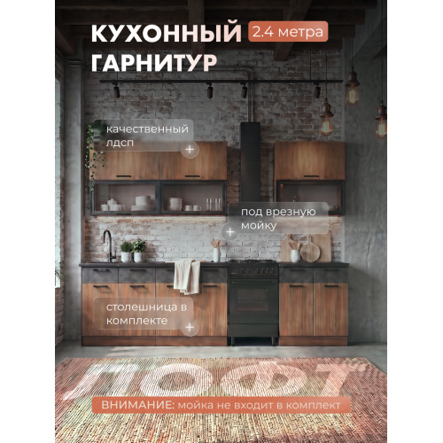 Серия "Лофт" вариант комплектации 2.4м горизонт Серия "Лофт" вариант комплектации 2.4м горизонт