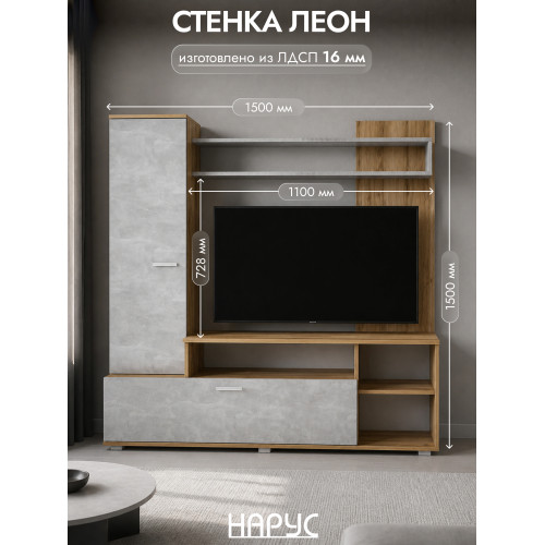 Леон, 1.5 м