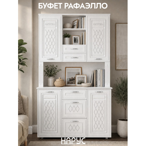 Буфет Рафаэлло, 1.2 м