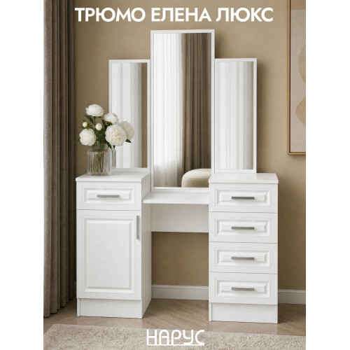 Трюмо Елена Люкс, 1.2м