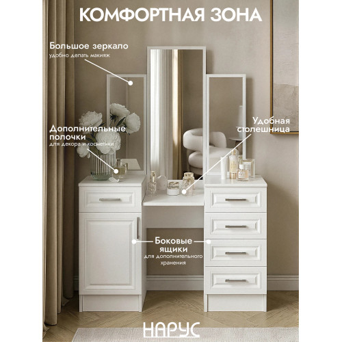 Трюмо Елена Люкс, 1.2м