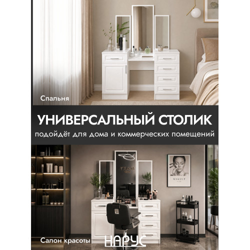 Трюмо Елена Люкс, 1.2м