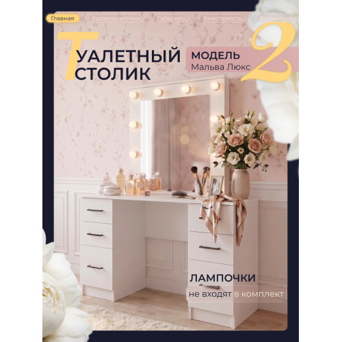 Туалетный стол "Мальва люкс"№2, 1.2м