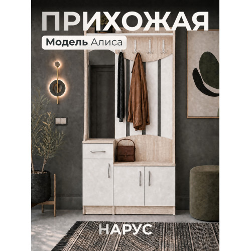 Алиса, 1.05м