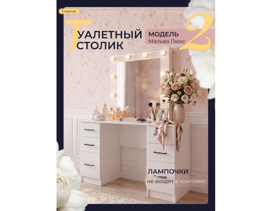 Туалетный стол "Мальва люкс"№2, 1.2м